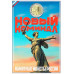 Альбом капсульный для памятных монет России 50 рублей (48 ячеек)