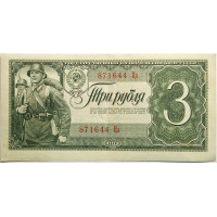 3 рубля 1938 год СССР. № 871644 Цз