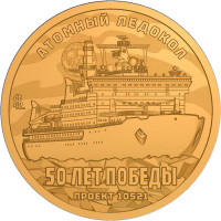 Княжество Силенд 2025 - 10 долларов Атомный ледокол 50 лет Победы. №12