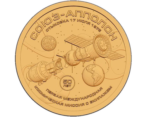 Княжество Силенд 2025 - 10 долларов Союз - Апполон. №5