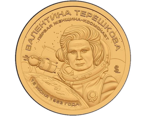 Княжество Силенд 2026 - 10 долларов Терешкова. №9