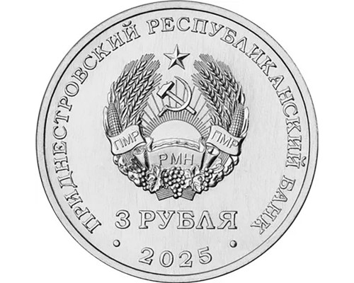 Приднестровье 25 рублей 2025 - 80 лет ЗАО «Одема»