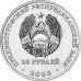 Приднестровье 25 рублей 2025 - День прав человека