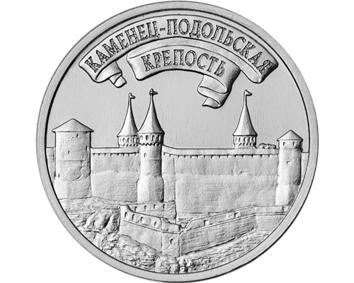 Приднестровье 3 рубля 2025 - Каменец-Подольская крепость