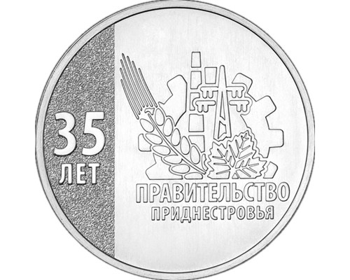 Приднестровье 25 рублей 2026 - 35 лет Правительству ПМР