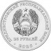 Приднестровье 25 рублей 2026 - Год приднестровского народа