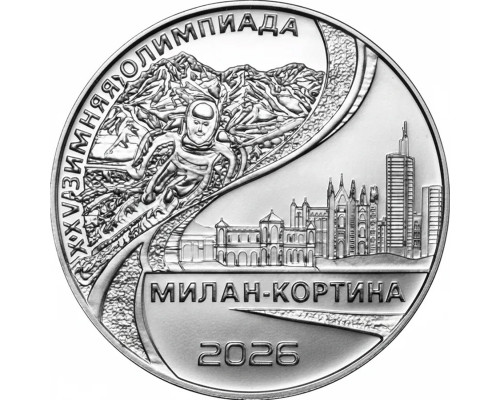 Приднестровье 25 рублей 2026 - ХХV Зимняя Олимпиада в Милане и Кортине