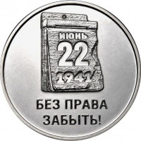Приднестровье 3 рубля 2026 - 85 лет началу Великой Отечественной войны
