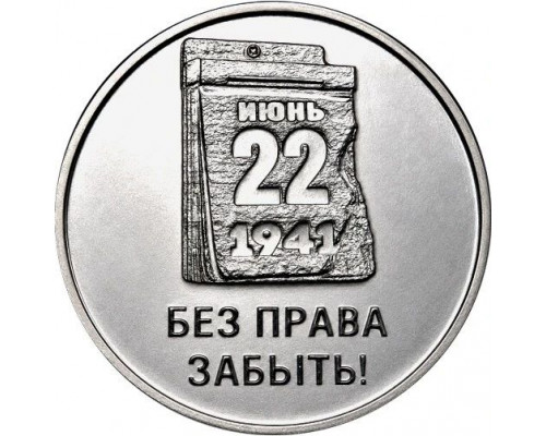Приднестровье 3 рубля 2026 - 85 лет началу Великой Отечественной войны