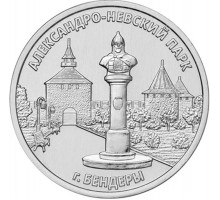 Приднестровье 3 рубля 2026 - Александро-Невский парк. г. Бендеры
