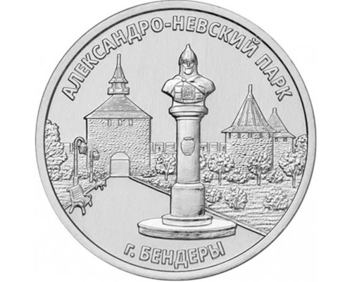 Приднестровье 3 рубля 2026 - Александро-Невский парк. г. Бендеры