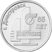 Приднестровье 3 рубля 2026 - 65 лет г. Днестровск