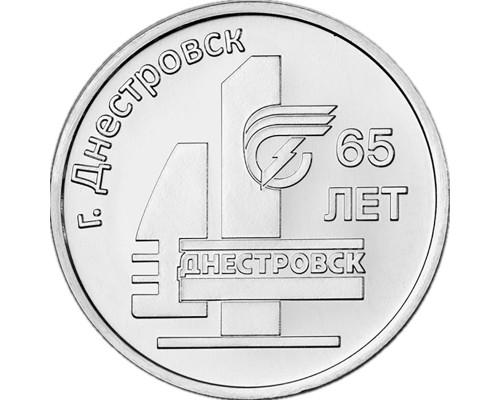 Приднестровье 3 рубля 2026 - 65 лет г. Днестровск