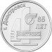 Приднестровье 3 рубля 2026 - 65 лет г. Днестровск
