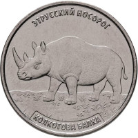 Приднестровье 3 рубля 2026 - Колтова балка. Этрусский носорог
