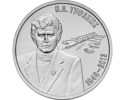 Приднестровье 3 рубля 2026 - Н.А. Туфанюк