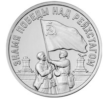 Приднестровье 3 рубля 2026 - Знамя Победы над Рейхстагом
