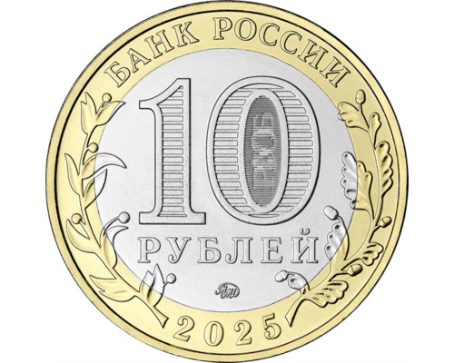 10 руб 2025 год - Смоленская область