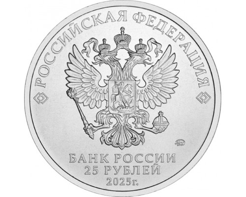 25 руб 2025 год - Фиксики. Цветная