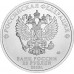 25 руб 2025 год - Фиксики. Цветная