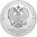 25 руб 2025 год - Фиксики