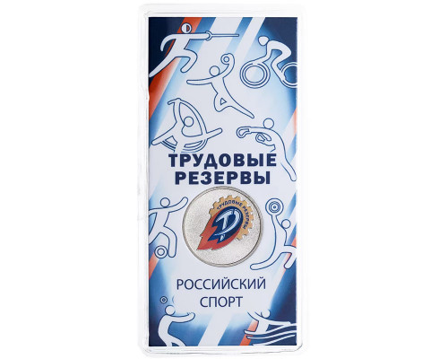25 рублей 2025 год - Трудовые резервы