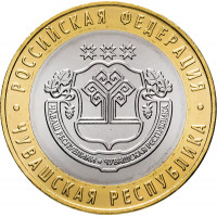 10 руб 2026 год - Чувашская Республика