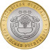 10 руб 2026 год - Чувашская Республика