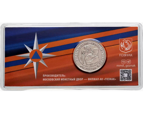 Памятный жетон - МЧС России. ММД. ГОЗНАК