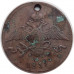 10 копеек 1837 года ЕМ КТ