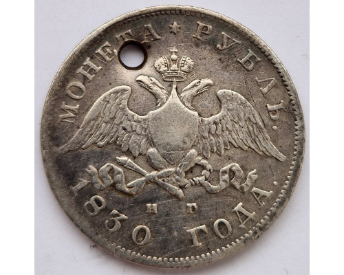 1 рубль 1830 год СПБ НГ. Николай l. Серебро