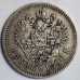 1 рубль 1896 года *. Серебро