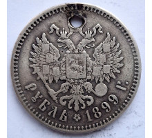 1 рубль 1899 года **. Серебро