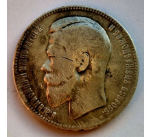 1 рубль 1899 года ФЗ. Серебро