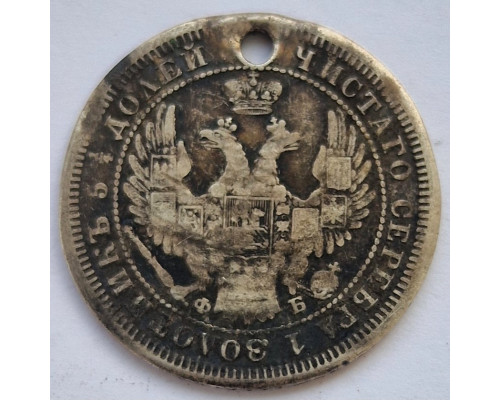 25 копеек 1857 года