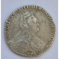 Гривенникъ 1783 год. СПб. Серебро. Копия
