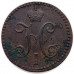 2 Копейки Серебром 1843 года ЕМ