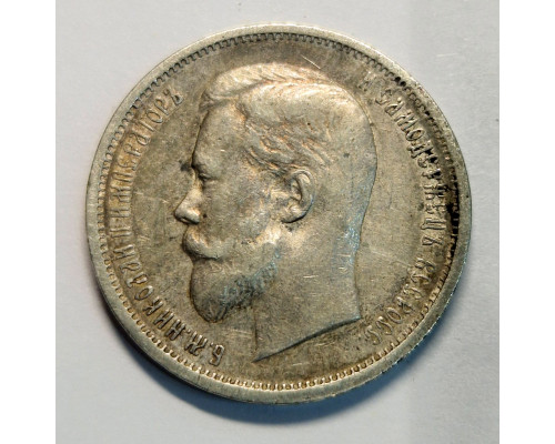 50 копеек 1912 года ЭБ
