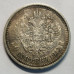 50 копеек 1912 года ЭБ