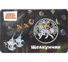 Памятный жетон - Щелкунчик. Мультфильмы нашего детства. ММД. ГОЗНАК