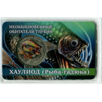 Памятный жетон - Хаулиод (Рыба-гадюка). 10 лье. СПМД