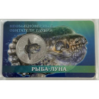 Памятный жетон - Рыба-Луна. 10 лье. СПМД