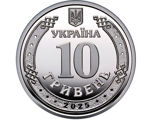 10 гривен 2025 - Автономная Республика Крым