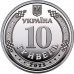 10 гривен 2025 - Автономная Республика Крым