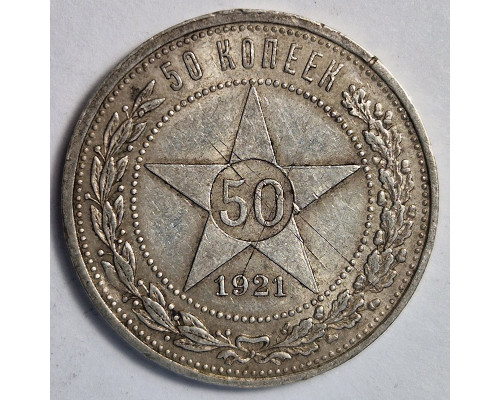 50 копеек 1921 года АГ