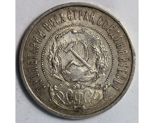 50 копеек 1921 года АГ