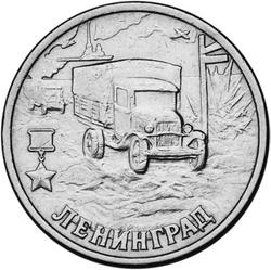 2 рубля 2000 - Ленинград