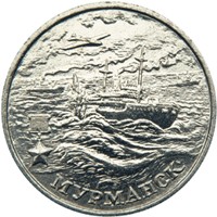 2 рубля 2000 - Мурманск