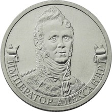 Император Александр I