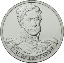 Багратион